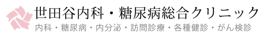当グループが運営する医療法人 世田谷内科・糖尿病総合クリニック